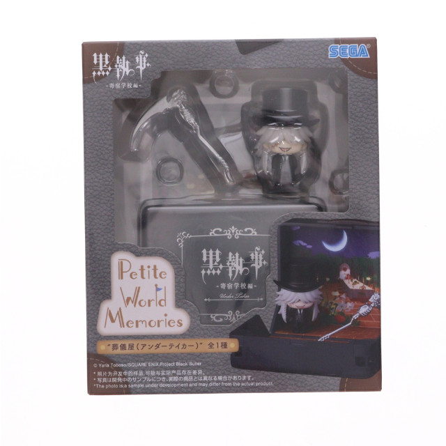[FIG] 葬儀屋(アンダーテイカー) アニメ「黒執事-寄宿学校編-」 PetiteWorldMemoriesミニフィギュア『葬儀屋(アンダーテイカー)』 プライズ(1112738) セガ