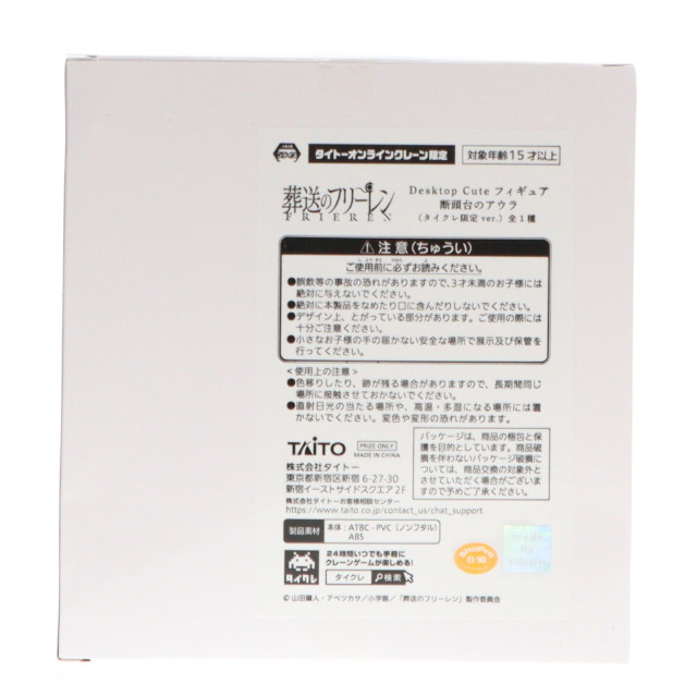 [FIG] タイトーオンラインクレーン限定 断頭台のアウラ(パール塗装) 葬送のフリーレン Desktop Cute フィギュア 断頭台のアウラ プライズ タイトー