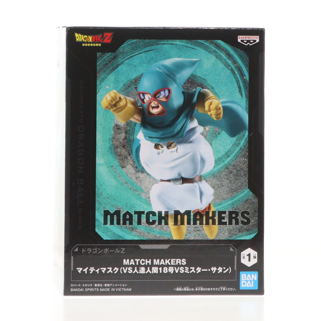[FIG] マイティマスク ドラゴンボールZ MATCH MAKERS マイティマスク(VS人造人間18号VSミスター・サタン) DRAGON BALL フィギュア プライズ(2785222) バンプレスト