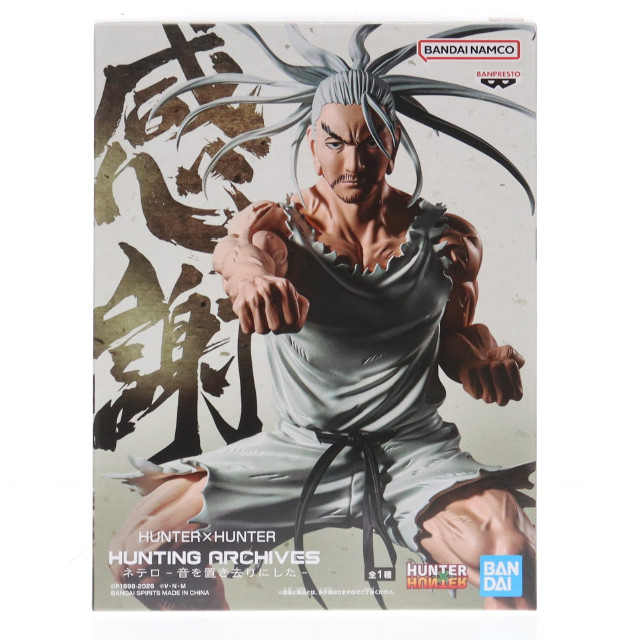 [FIG] アイザック=ネテロ HUNTER×HUNTER(ハンター・ハンター) HUNTING ARCHIVES ネテロ-音を置き去りにした- フィギュア プライズ(2761143) バンプレスト