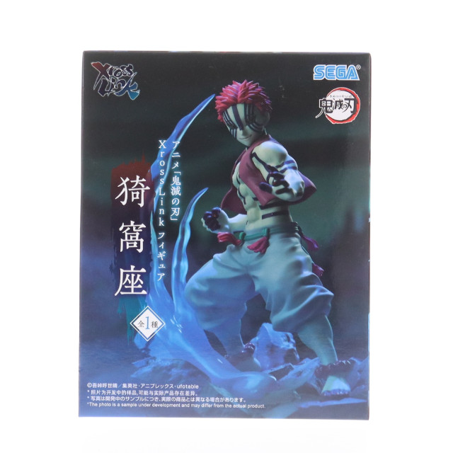 [FIG] 猗窩座(あかざ) 鬼滅の刃 Xross Linkフィギュア『猗窩座』 プライズ(1123667) セガ