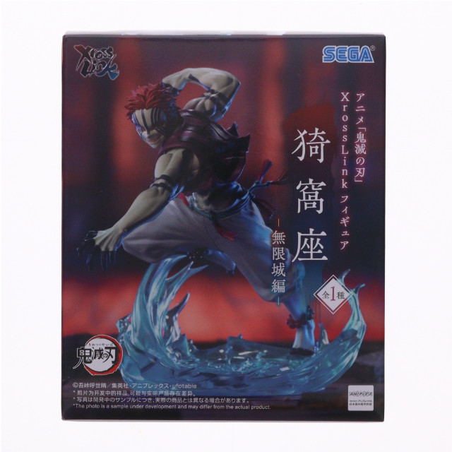 [FIG] 猗窩座(あかざ) 鬼滅の刃 Xross Linkフィギュア『猗窩座』-無限城編- プライズ(1120776) セガ