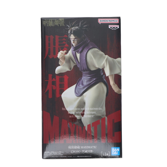 [FIG] 脹相(ちょうそう) 呪術廻戦 MAXIMATIC CHOSO-死滅回游- フィギュア プライズ(2789976) バンプレスト