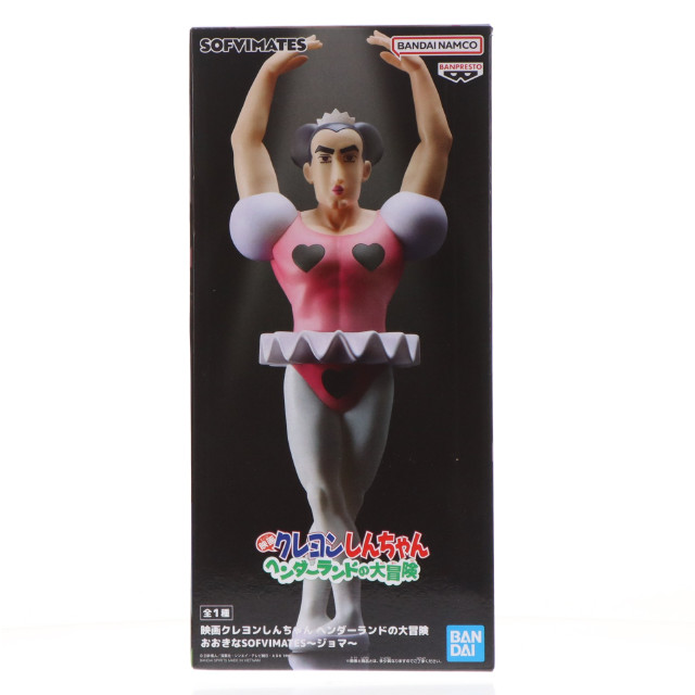 [FIG] ジョマ 映画クレヨンしんちゃん ヘンダーランドの大冒険 おおきなSOFVIMATES〜ジョマ〜 ソフビフィギュア プライズ(2816275) バンプレスト