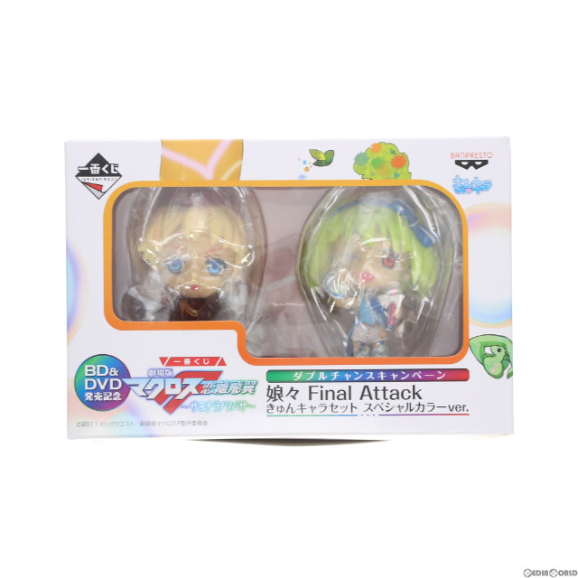 [FIG] 当選通知書無し ダブルチャンスキャンペーン 娘々 Final Attack きゅんキャラセット スペシャルカラーver. BD&DVD発売記念 一番くじ 劇場版マクロスF(フロンティア) 恋離飛翼〜サヨナラノツバサ〜 フィギュア プライズ バンプレスト