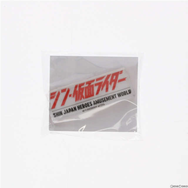 [FIG]シン・ソフビ・ファクトリー ロゴアクリルオブジェ賞 シン・仮面ライダーロゴ ロゴアクリルオブジェ シン・ジャパン・ヒーローズ・アミューズメントワールド プライズ バンダイナムコアミューズメント