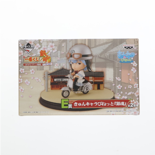 [FIG]E賞 坂田銀時(さかたぎんとき) きゅんキャラびねっと 一番くじ 銀魂 〜ありがとうアニメ銀魂〜そして続きは劇場で… フィギュア プライズ(11745) バンプレスト