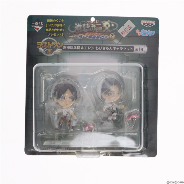 [FIG]ラストワン賞 お掃除兵長&エレン ちびきゅんキャラセット 一番くじ 進撃の巨人〜飛べ!調査兵団!!〜 フィギュア プライズ バンプレスト