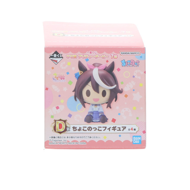 [FIG]D賞 メジロマックイーン ちょこのっこフィギュア 一番くじ ウマ娘 プリティーダービー 7弾 プライズ バンダイスピリッツ