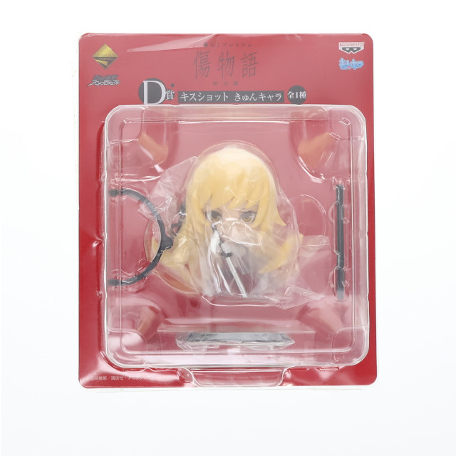 [FIG]D賞 キスショット 一番くじプレミアム 傷物語 鉄血篇 きゅんキャラ フィギュア プライズ バンプレスト