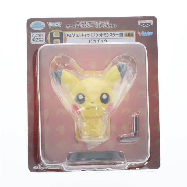 [FIG]ちびきゅんキャラ賞 H.ピカチュウ 一番くじきゅんキャラわーるど ポケットモンスター ベストウイッシュ フィギュア プライズ バンプレスト