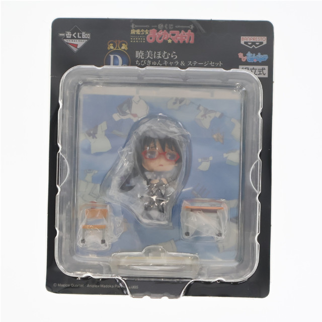 [FIG]D賞 暁美ほむら(あけみほむら) 一番くじ 魔法少女まどか☆マギカ ちびきゅんキャラ&ステージセット フィギュア プライズ バンプレスト