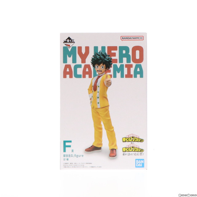 [FIG]F賞 緑谷出久;figure(みどりやいずく フィギュア) 一番くじ 僕のヒーローアカデミア 垂れ流せ!文化祭! プライズ(64373) バンダイスピリッツ