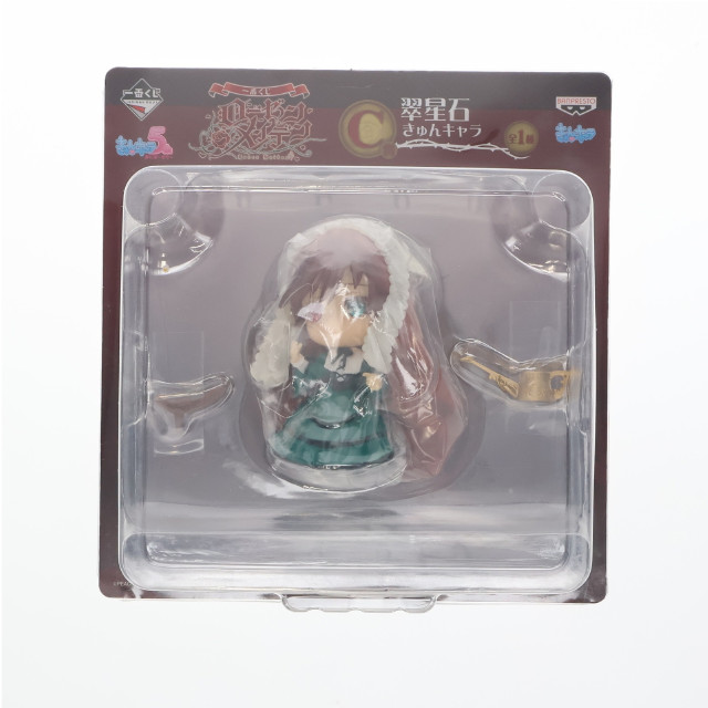 [FIG]C賞 翠星石(すいせいせき) 一番くじ ローゼンメイデン きゅんキャラ フィギュア プライズ バンプレスト