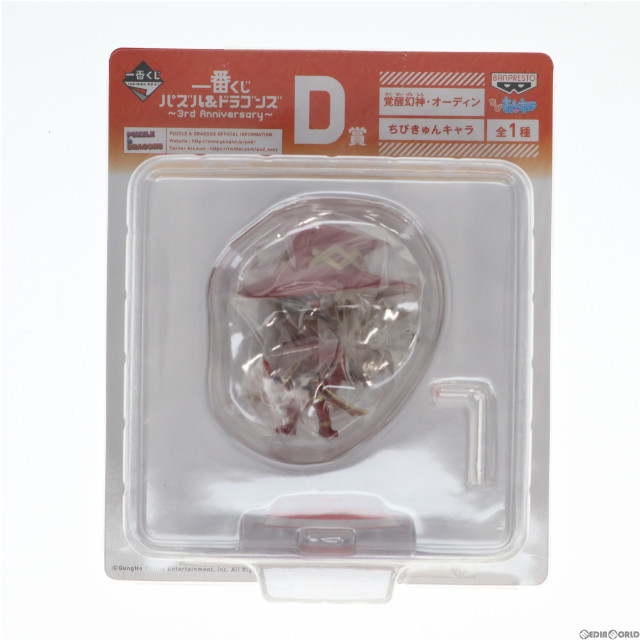 [FIG]D賞 覚醒幻神・オーディン ちびきゅんキャラ 一番くじ パズル&ドラゴンズ〜3rd Anniversary〜 フィギュア プライズ バンプレスト