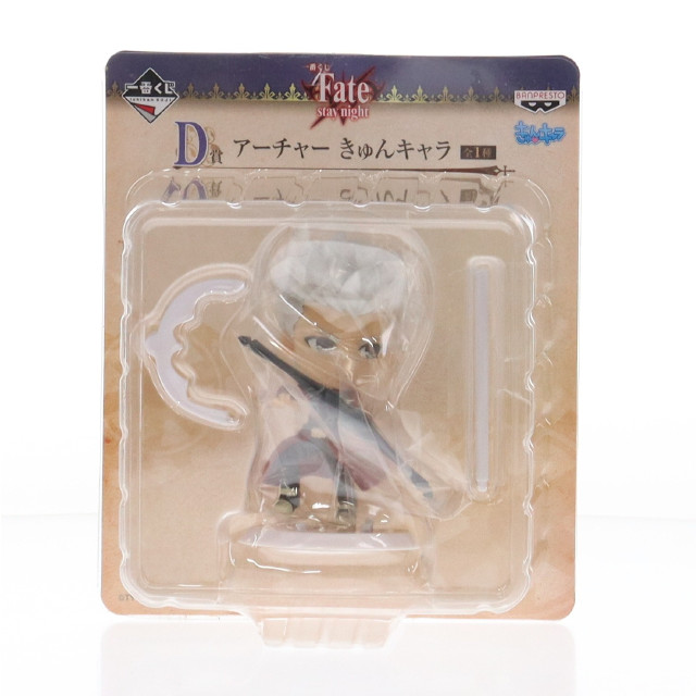 [FIG]D賞 アーチャー きゅんキャラ 一番くじ Fate/stay night(フェイト/ステイナイト) [UBW] フィギュア プライズ バンプレスト