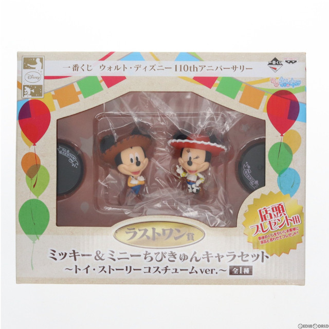 [FIG]ラストワン賞 ミッキー&ミニー ちびきゅんキャラセット -トイ・ストーリーコスチュームver.- 一番くじ ウォルト・ディズニー 110th アニバーサリー フィギュア プライズ バンプレスト