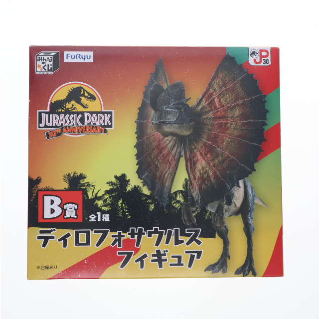 [FIG]B賞 ディロフォサウルス みんなのくじ ジュラシック・パーク 30周年 フィギュア プライズ フリュー
