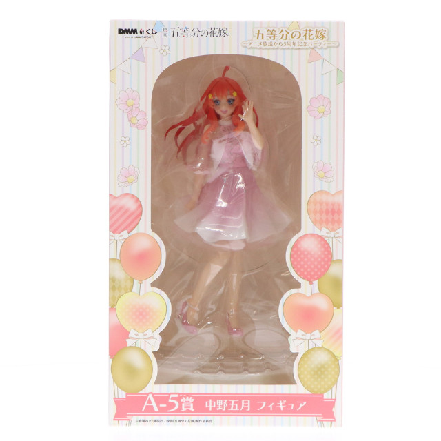[FIG]A-5賞 中野五月(なかのいつき) DMMくじ 映画 五等分の花嫁〜アニメ放送から5周年記念パーティー〜 フィギュア プライズ DMM
