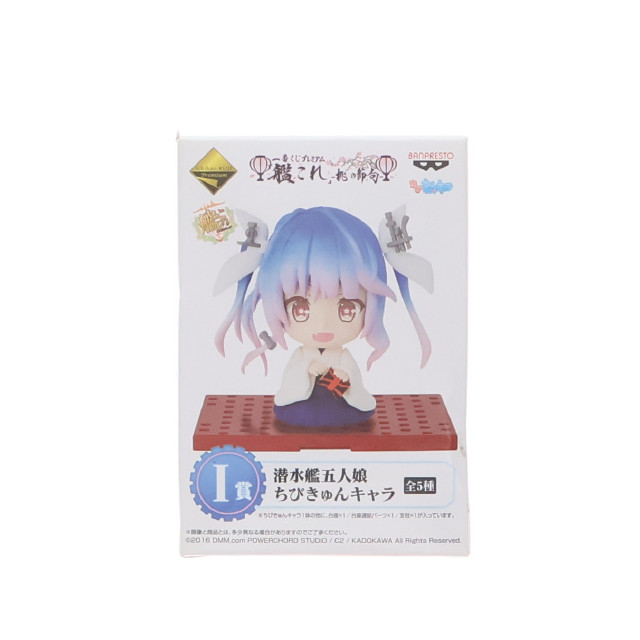[FIG]I賞 伊19 潜水艦五人娘 ちびきゅんキャラ 一番くじプレミアム 「艦これ」-桃の節句- 艦隊これくしょん -艦これ- フィギュア プライズ(13094) バンプレスト