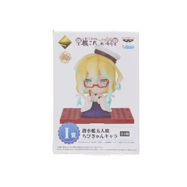 [FIG]I賞 伊8 潜水艦五人娘 ちびきゅんキャラ 一番くじプレミアム 「艦これ」-桃の節句- 艦隊これくしょん -艦これ- フィギュア プライズ(13094) バンプレスト