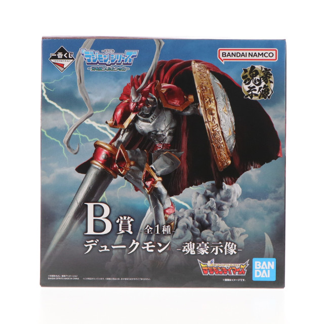 [FIG]B賞 デュークモン -魂豪示像- 一番くじ 「デジモン」シリーズ -光を放つ、ふたつの力- デジモンテイマーズ フィギュア プライズ バンダイスピリッツ