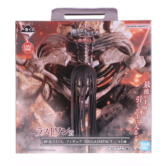 [FIG] ラストワン賞 終尾の巨人(エレン・イェーガー) MEGAIMPACT 一番くじ 進撃の巨人〜地鳴らし〜 フィギュア プライズ バンダイスピリッツ