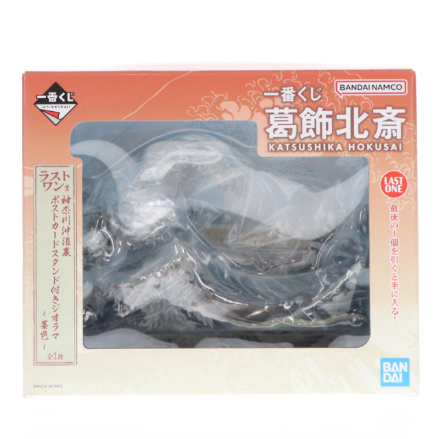 [FIG] ラストワン賞 神奈川沖浪裏(かながわおきなみうら) ポストカードスタンド付きジオラマ〜墨色〜 一番くじ 葛飾北斎 フィギュア プライズ バンダイスピリッツ