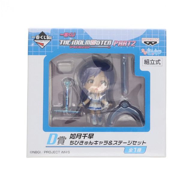 [FIG] D賞 如月千早(きさらぎちはや) ちびきゅんキャラ&ステージセット 一番くじ アイドルマスター PART2 フィギュア プライズ バンプレスト