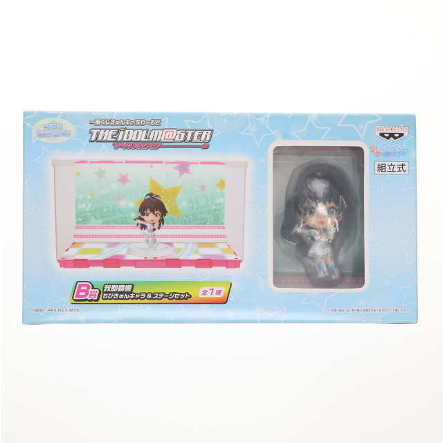 [FIG] B賞 我那覇響(がなはひびき) ちびきゅんキャラ&ステージセット 一番くじきゅんキャラわーるど アイドルマスター フィギュア プライズ バンプレスト