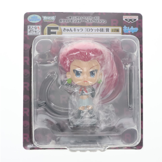 [FIG] きゅんキャラ ロケット団賞 F.ムサシ 一番くじきゅんキャラわーるど ポケットモンスター ベストウイッシュ フィギュア プライズ バンプレスト