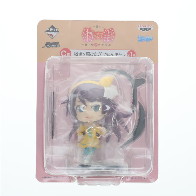 [FIG] C賞 戦場ヶ原ひたぎ(せんじょうがはらひたぎ) きゅんキャラ 一番くじ 物語シリーズ〜暦ト愉怪ナ彼女達〜 フィギュア プライズ(13970) バンプレスト