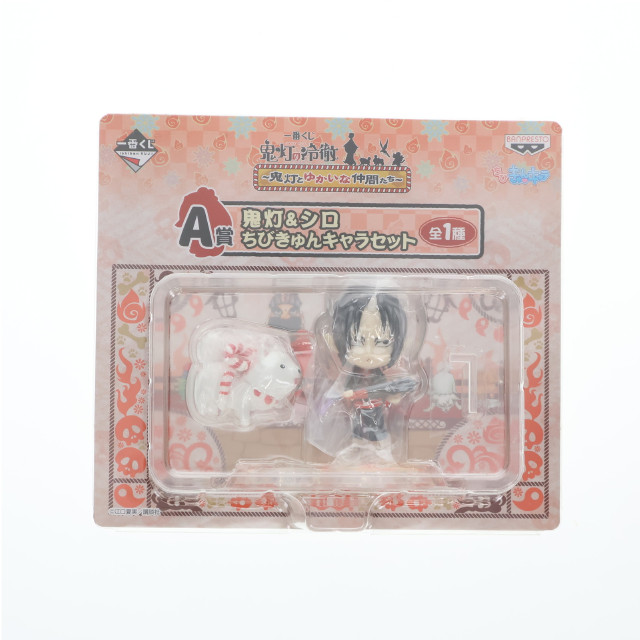 [FIG] A賞 鬼灯&シロ(ほおずき&しろ) ちびきゅんキャラセット 一番くじ 鬼灯の冷徹〜鬼灯とゆかいな仲間たち〜 フィギュア プライズ バンプレスト
