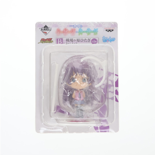 [FIG] B賞 戦場ヶ原ひたぎ(せんじょうがはらひたぎ) きゅんキャラ 一番くじ 化物語×偽物語 フィギュア プライズ バンプレスト