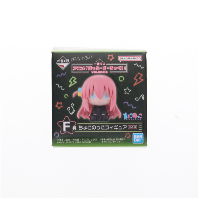 [FIG] F賞 後藤ひとり(ごとうひとり) ちょこのっこフィギュア 一番くじ ぼっち・ざ・ろっく! VOLUME 3 プライズ バンダイスピリッツ