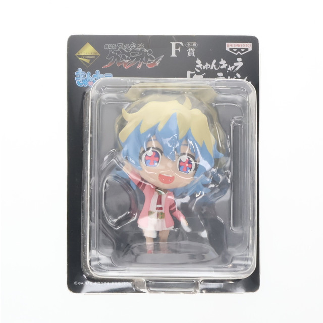 [FIG] F賞 きゅんキャラ ニア 一番くじプレミアム 劇場版 天元突破グレンラガン フィギュア プライズ バンプレスト