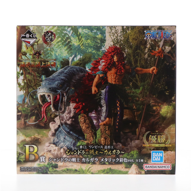 [FIG] B賞 シャンドラの戦士 カルガラ メタリック彩色ver. 一番くじ ワンピース 造形王 シャンドラの戦士〜カルガラ〜 ONE PIECE フィギュア プライズ バンダイスピリッツ
