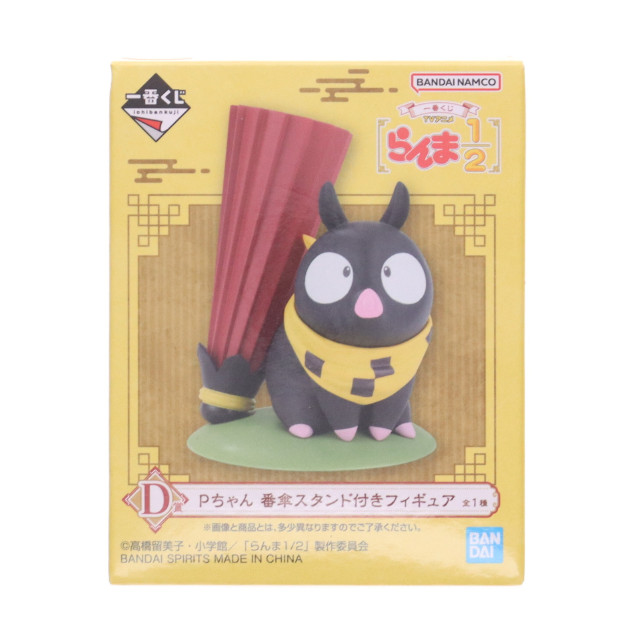 [FIG] D賞 Pちゃん 番傘スタンド付きフィギュア 一番くじ TVアニメ らんま1/2 プライズ バンダイスピリッツ