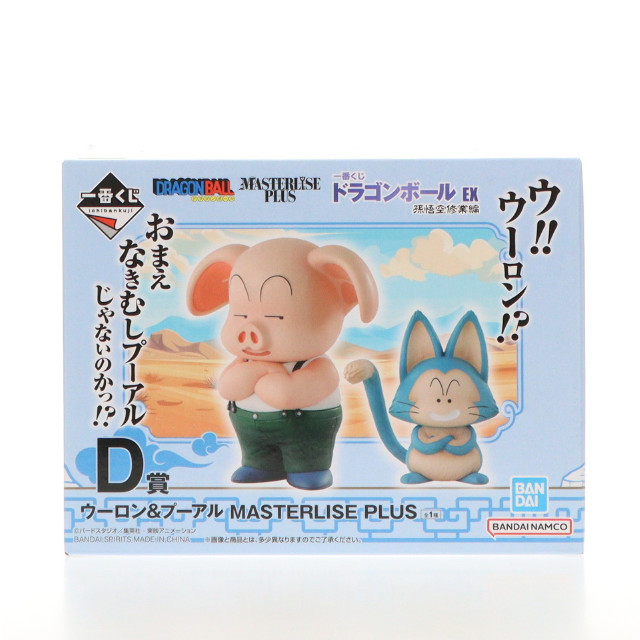 [FIG] D賞 ウーロン&プーアル(2体セット) MASTERLISE PLUS 一番くじ ドラゴンボール EX 孫悟空修業編 フィギュア プライズ バンダイスピリッツ