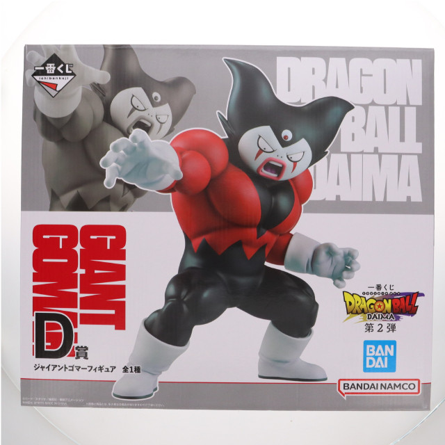 [FIG] D賞 ジャイアントゴマー 一番くじ ドラゴンボールDAIMA(ダイマ) 第2弾 DRAGON BALL フィギュア プライズ バンダイスピリッツ
