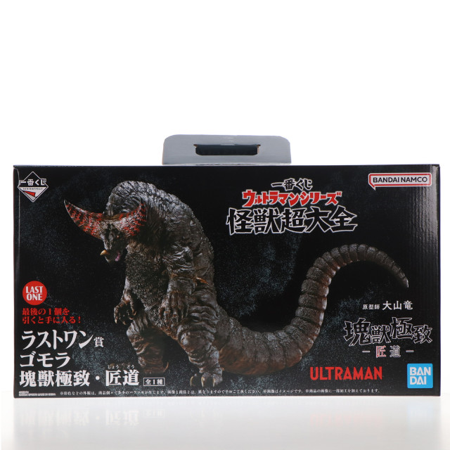 [FIG] ラストワン賞 ゴモラ 塊獣極致・匠道 一番くじONLINE ウルトラマンシリーズ 怪獣超大全 フィギュア プライズ バンダイスピリッツ