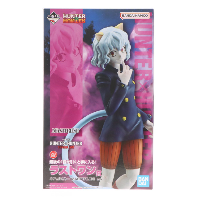 [FIG] ラストワン賞 ネフェルピトー MASTERLISE 一番くじ HUNTER×HUNTER CHMERA ANT(ハンター×ハンター キメラ アント) フィギュア プライズ バンダイスピリッツ