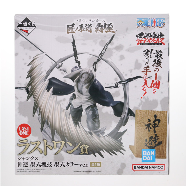 [FIG] ラストワン賞 シャンクス 神避 墨式塊技 墨式カラーver. 一番くじ ワンピース 匠ノ系譜 覇極 ONE PIECE フィギュア プライズ バンダイスピリッツ