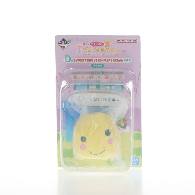 [FIG] D賞 まるっち セリフつき★おみせっちのフィギュアこれくしょん 一番くじ たまごっちのプチプチおみせっち 〜祝!開店!くじびきやさんにいらっしゃいませー〜 プライズ バンダイスピリッツ
