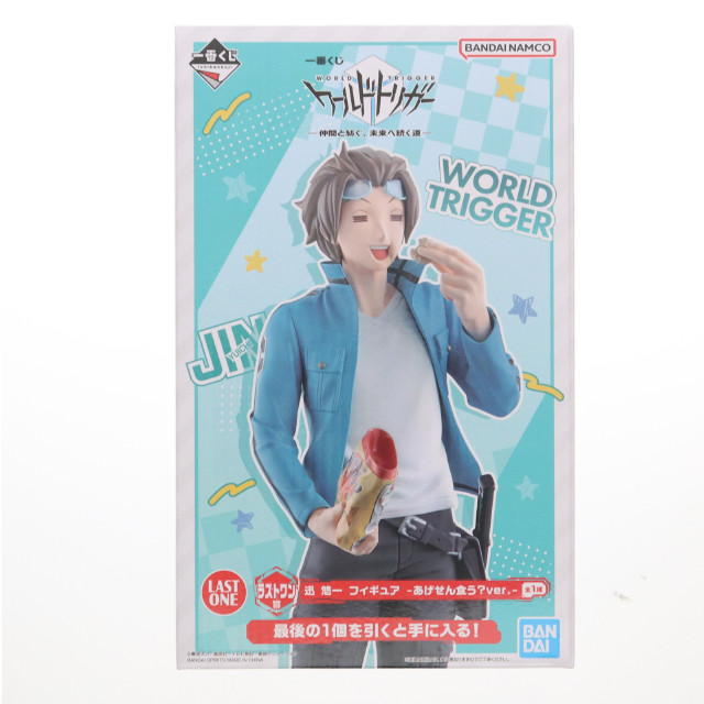 [FIG] ラストワン賞 迅悠一(じんゆういち) -あげせん食う?ver.- 一番くじ ワールドトリガー -仲間と紡ぐ、未来へ続く道- フィギュア プライズ バンダイスピリッツ