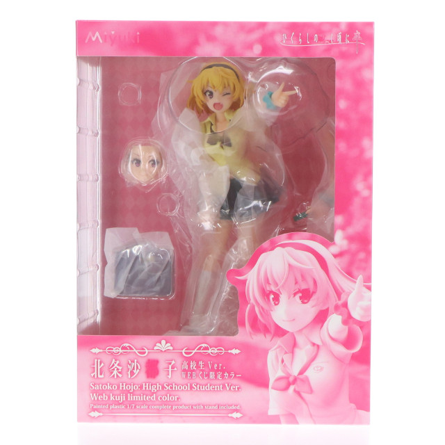 信頼も厚い FIG] 北条沙都子(高校生ver./WEBくじ限定カラー)(ほうじょう A賞 アニメ+ゲーム