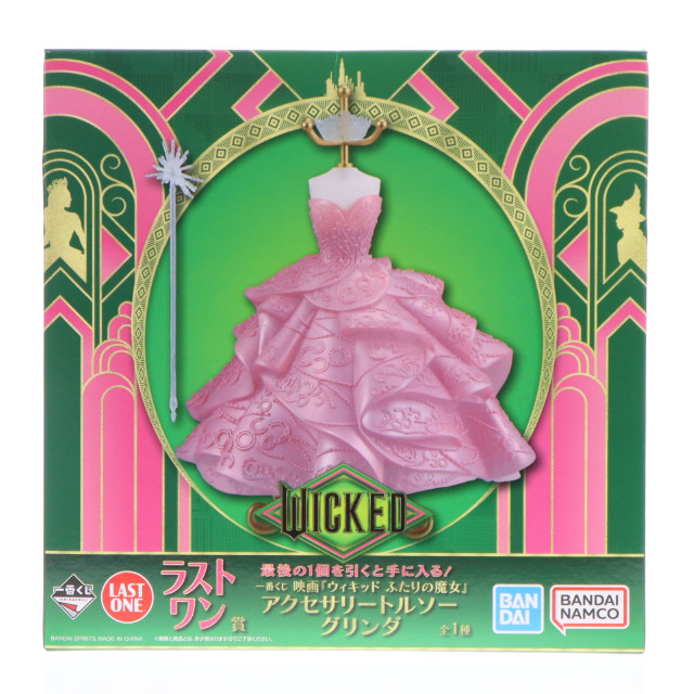 [FIG] ラストワン賞 アクセサリートルソー グリンダ 一番くじ 映画『ウィキッド ふたりの魔女』 フィギュア プライズ バンダイスピリッツ