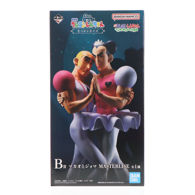 [FIG] B賞 マカオとジョマ MASTERLISE 一番くじ 劇場版クレヨンしんちゃん なつかシネマズ フィギュア プライズ バンダイスピリッツ