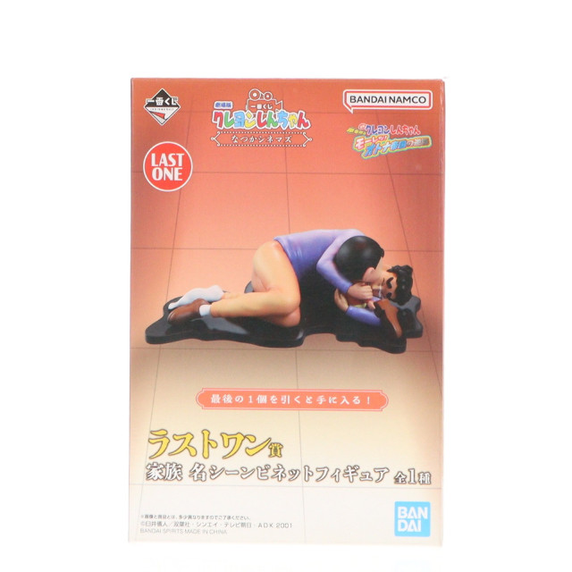 [FIG] ラストワン賞 家族 名シーンビネットフィギュア 一番くじ 劇場版クレヨンしんちゃん なつかシネマズ プライズ バンダイスピリッツ