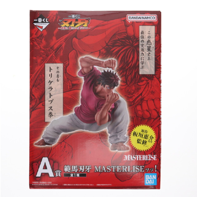 [FIG] A賞 範馬刃牙(はんまばき) MASTERLISEッッ! 一番くじ グラップラー刃牙 刃牙〜世界は、拳ひとつで変えられる〜 フィギュア プライズ バンダイスピリッツ